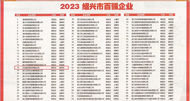 BBXX久久权威发布丨2023绍兴市百强企业公布，长业建设集团位列第18位